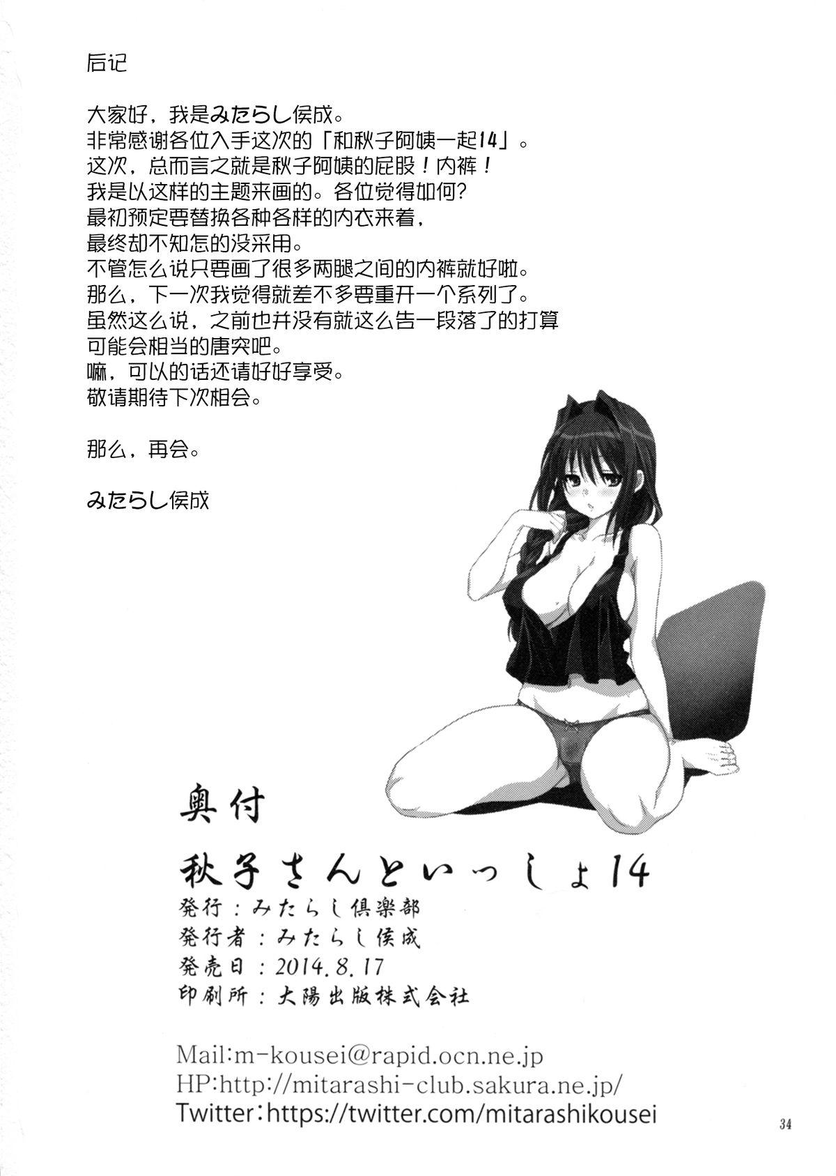 Fucking Akiko-san to Issho 14 - Kanon Pauzudo - Page 34