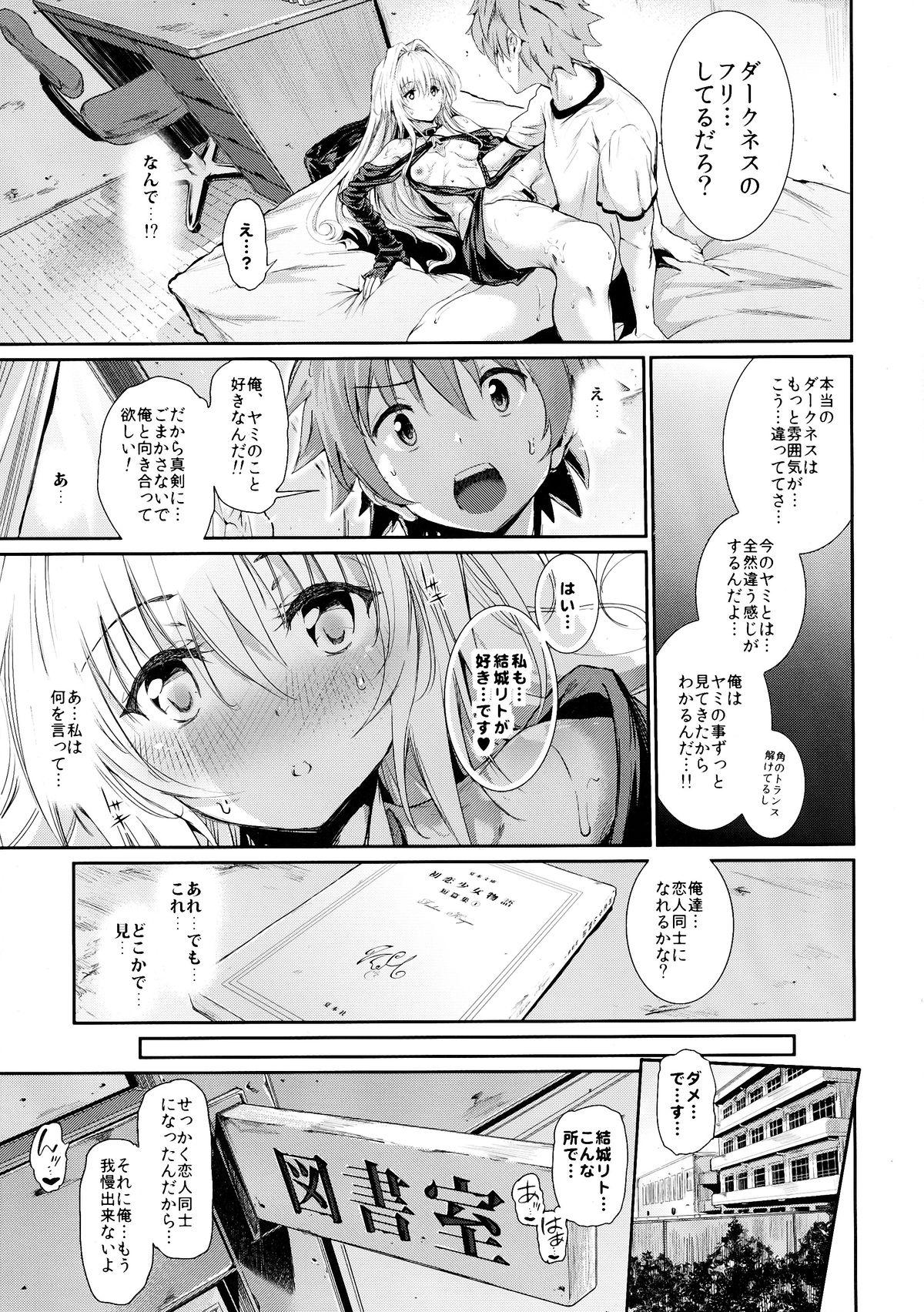 Highschool Koisuru Yami wa Uso wo Tsuku - To love-ru Gay Bondage - Page 13