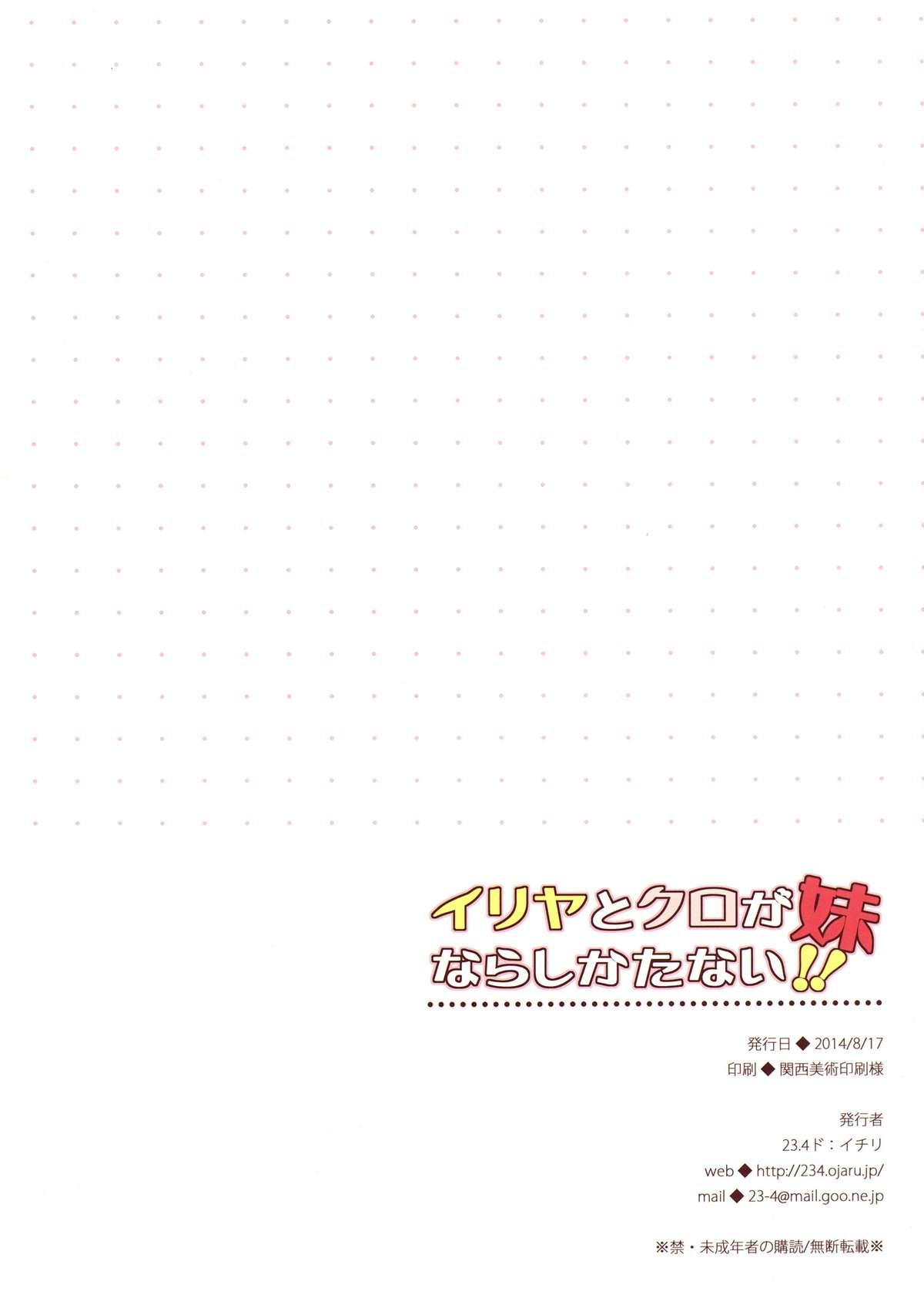 Real Orgasm Illya to Kuro ga Imouto Nara Shikatanai!! - Fate kaleid liner prisma illya She - Page 18