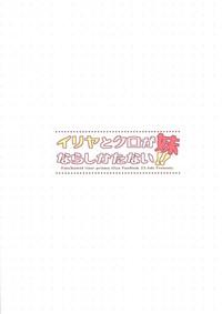 Stockings Illya to Kuro ga Imouto Nara Shikatanai!!- Fate kaleid liner prisma illya hentai Affair 2