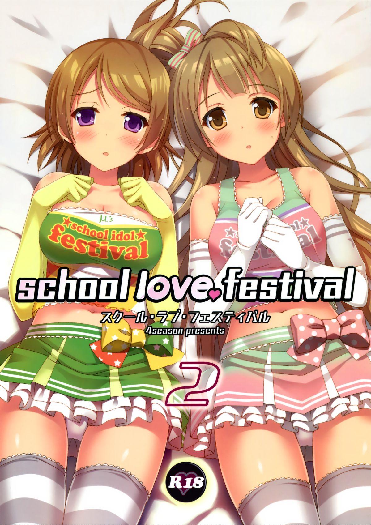 school love festival2 0