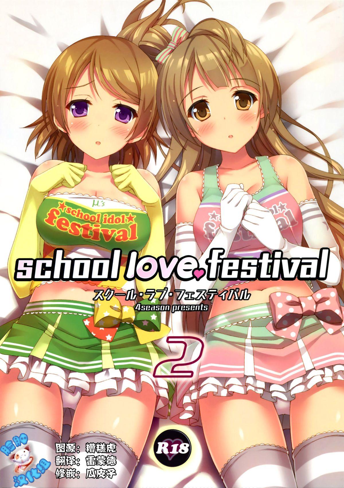 school love festival 2 0