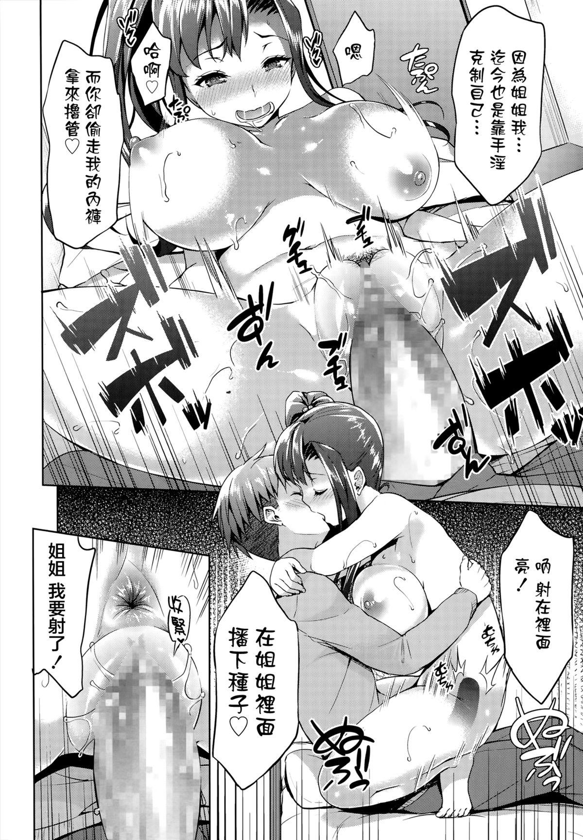 Gay Kissing oneechan chuuihou hatsureichuu Rubbing - Page 18