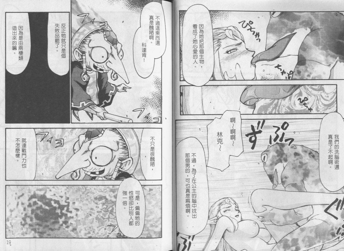 Hidden Cam Zeruda VS Shousaku - The legend of zelda Amante - Page 9