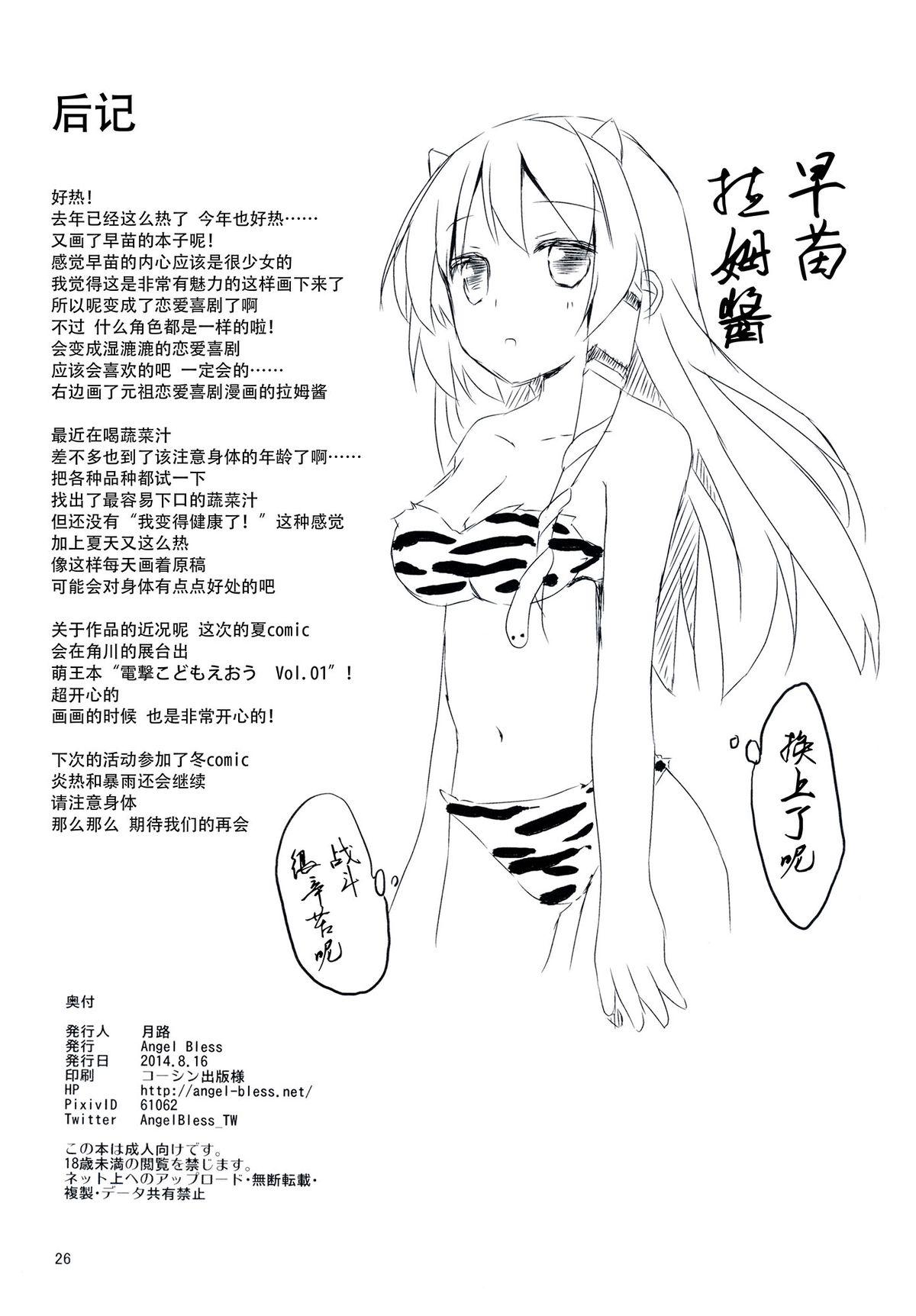 Girl Fuck Sanae-san Kyawawa - Touhou project Rubbing - Page 26