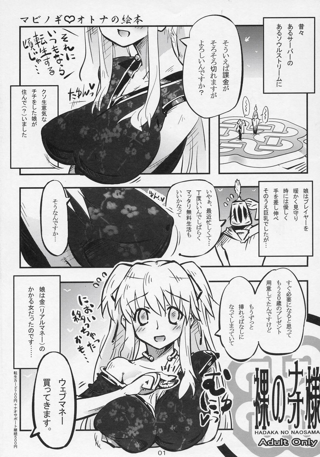 Beurette Hadaka no Nao-sama - Mabinogi Black Girl - Page 1