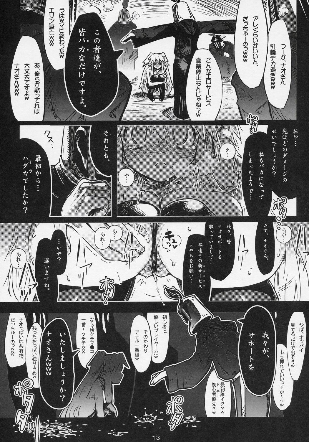 Slutty Hadaka no Nao-sama - Mabinogi Hard Sex - Page 13