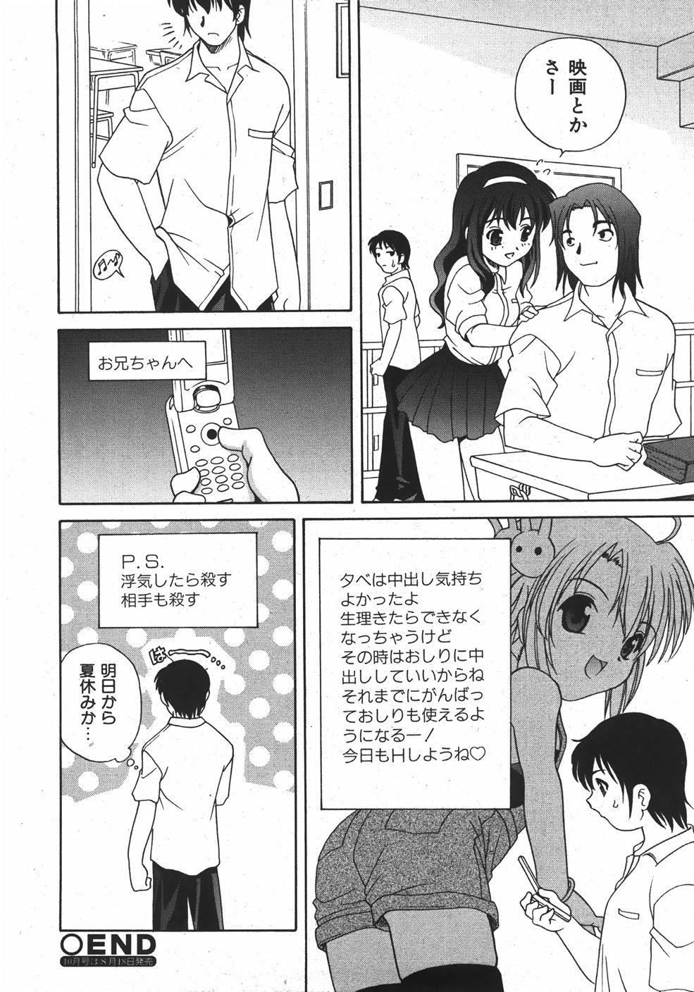 COMIC Shoujo Tengoku 2007-09 Vol. 32 133