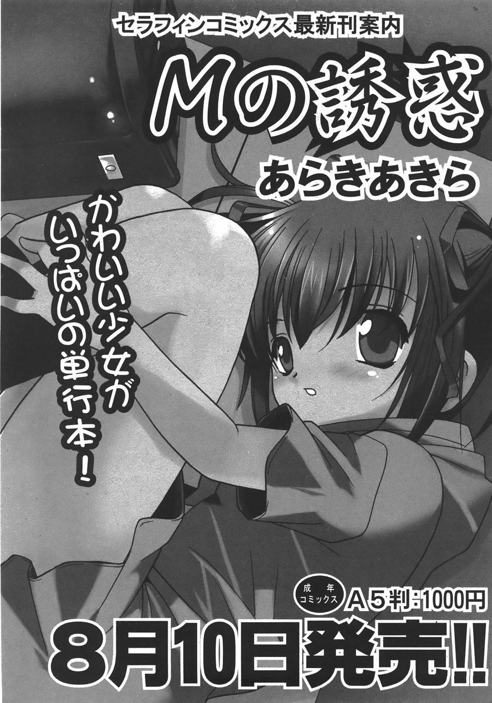 COMIC Shoujo Tengoku 2007-09 Vol. 32 134