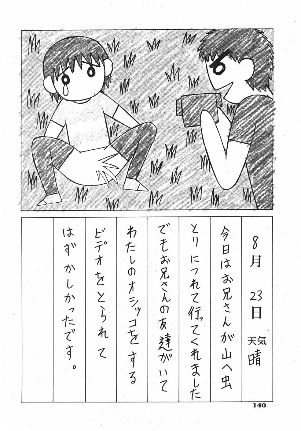 COMIC Shoujo Tengoku 2007-09 Vol. 32 139