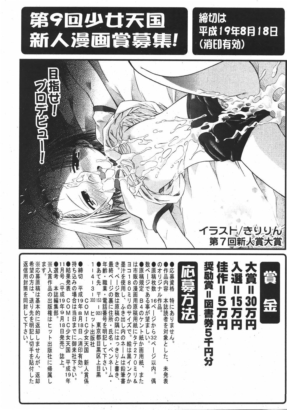 COMIC Shoujo Tengoku 2007-09 Vol. 32 169