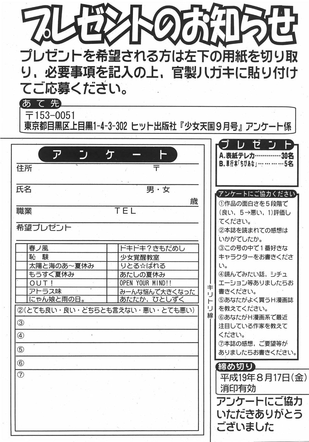 COMIC Shoujo Tengoku 2007-09 Vol. 32 264