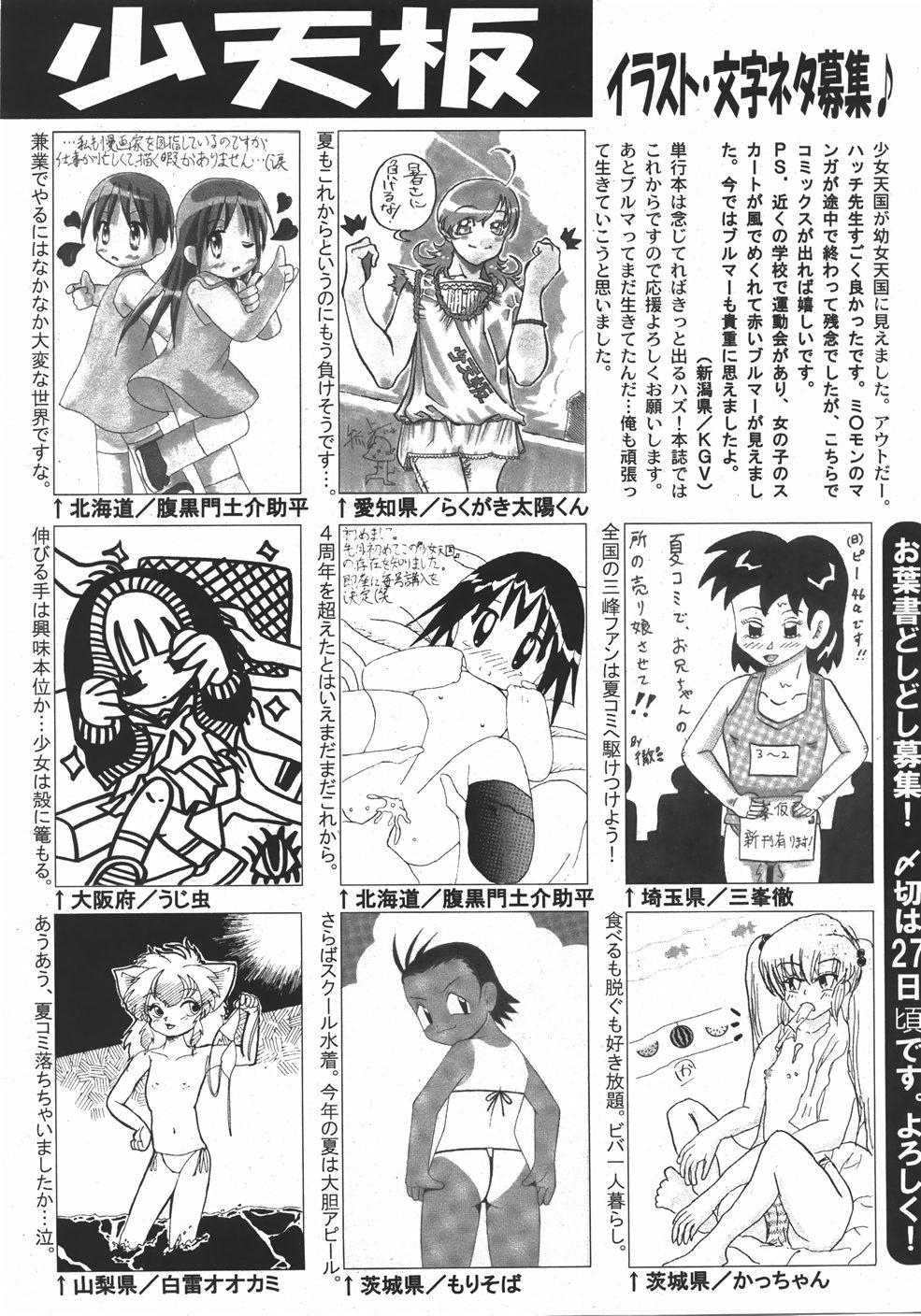 COMIC Shoujo Tengoku 2007-09 Vol. 32 267