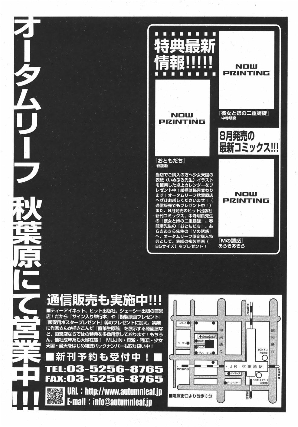 COMIC Shoujo Tengoku 2007-09 Vol. 32 267