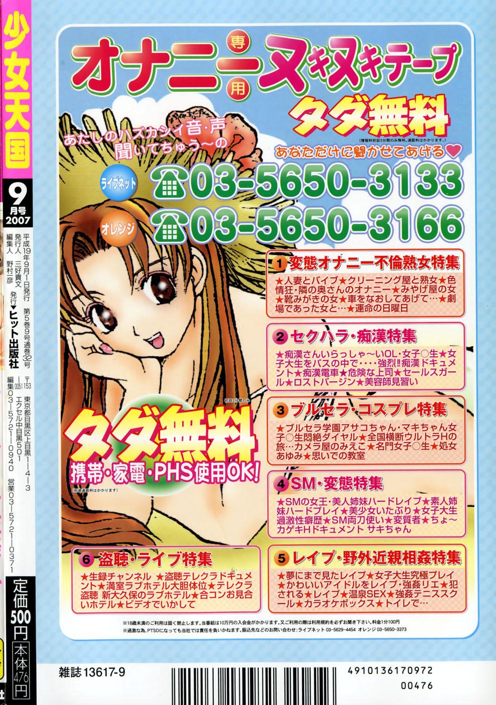 COMIC Shoujo Tengoku 2007-09 Vol. 32 279
