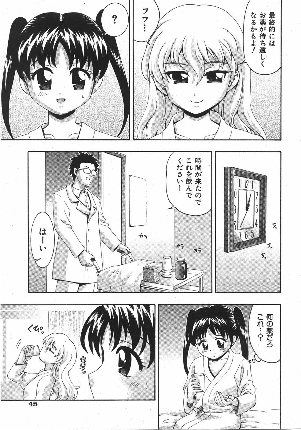 COMIC Shoujo Tengoku 2007-09 Vol. 32 44