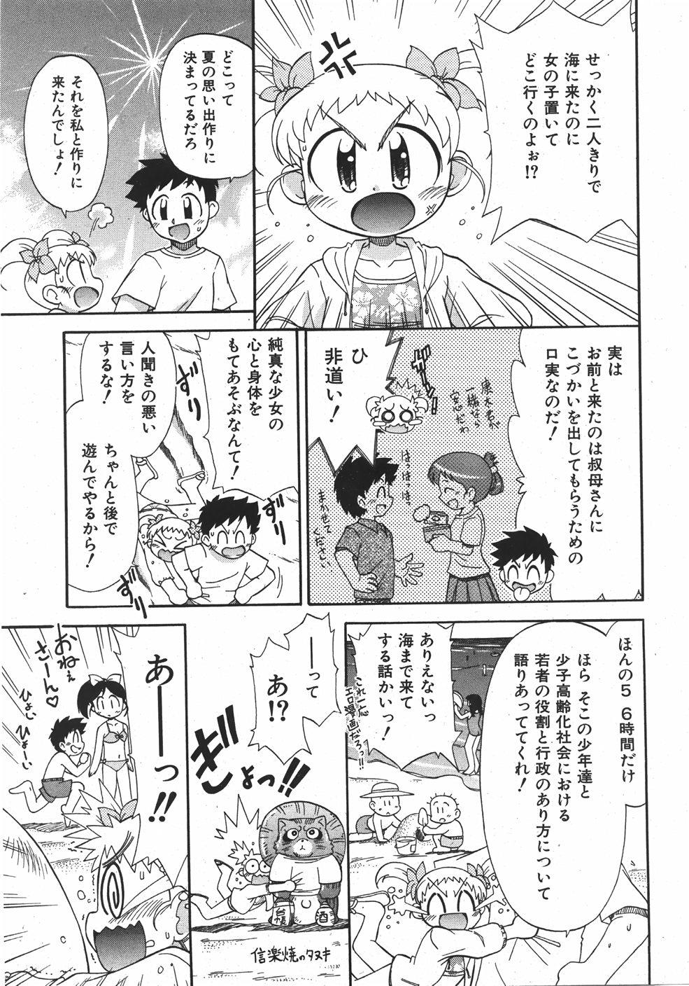 COMIC Shoujo Tengoku 2007-09 Vol. 32 84