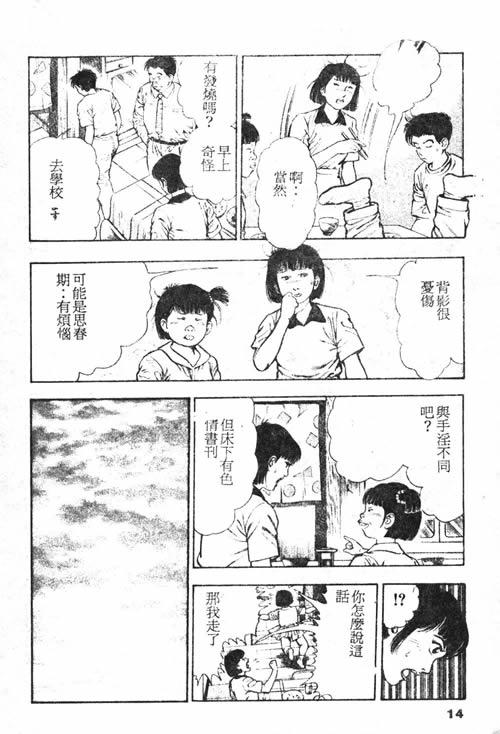 Gay Black Oni no Kotarou 1 Rubbing - Page 13