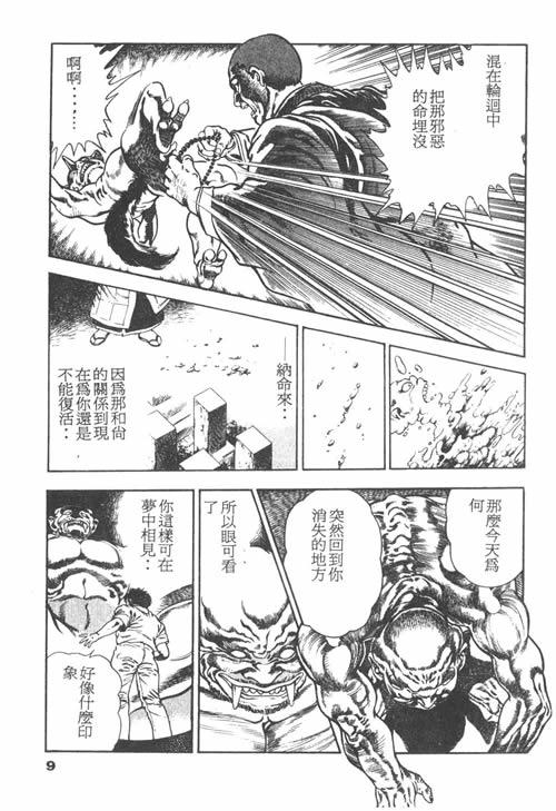 Climax Oni no Kotarou 1 Nice - Page 8