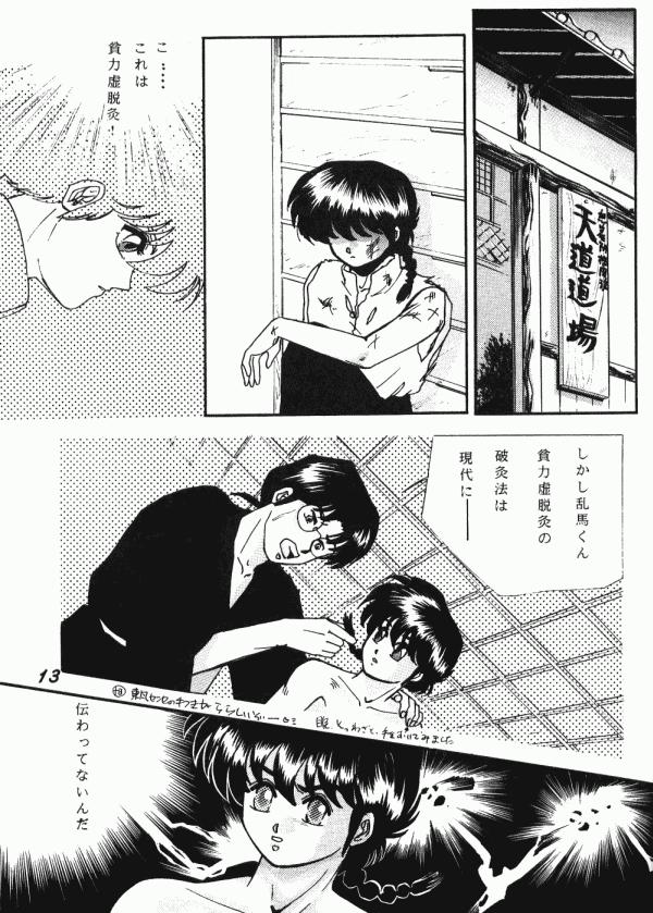 Mother fuck Zendai Mimon 3 - Ranma 12 Seduction - Page 12