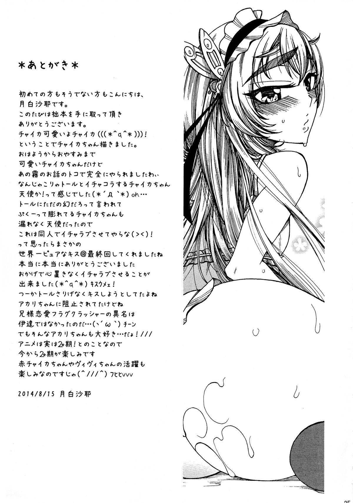 Peitos Chaika-chan no Ecchi na Hon. - Hitsugi no chaika Titty Fuck - Page 25