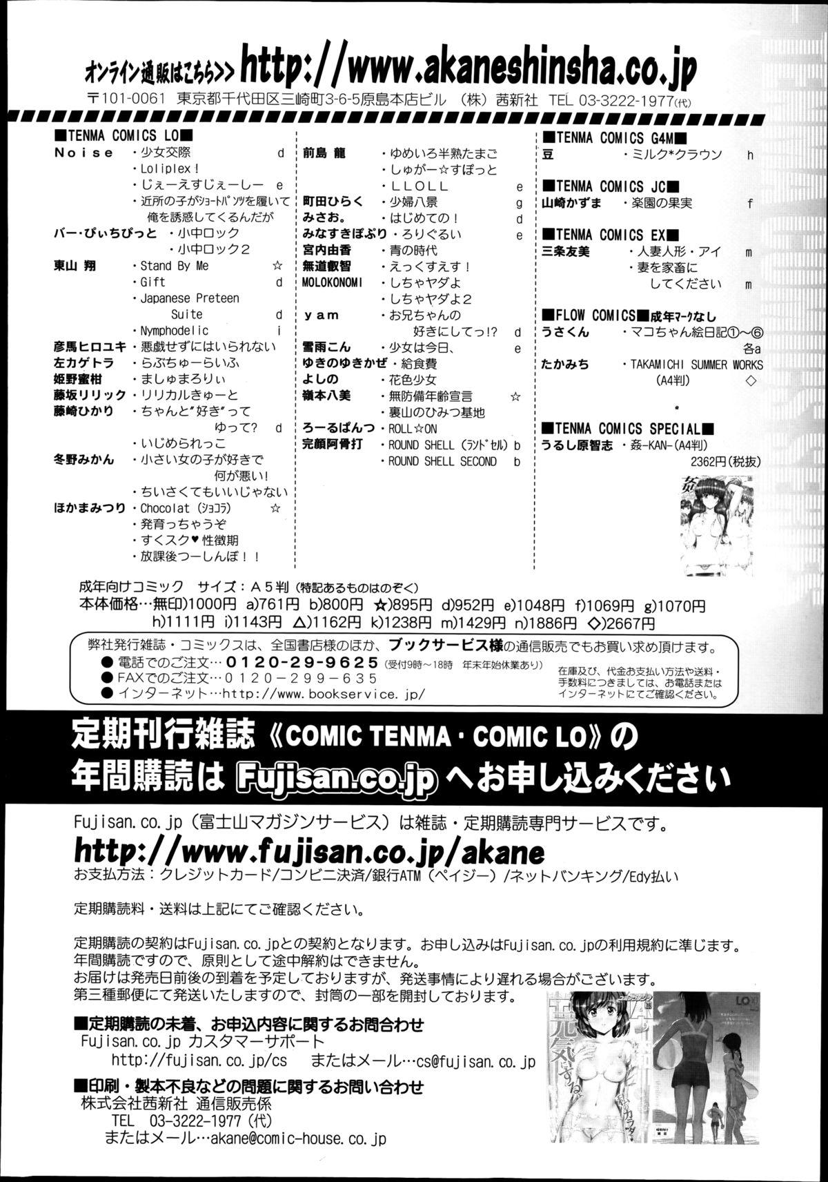 COMIC Tenma 2014-10 413