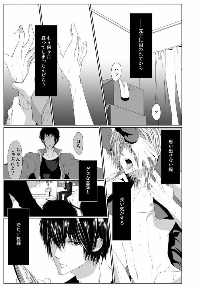 Bribe Danshi ryou no nikudorei 3 Sexteen - Page 3