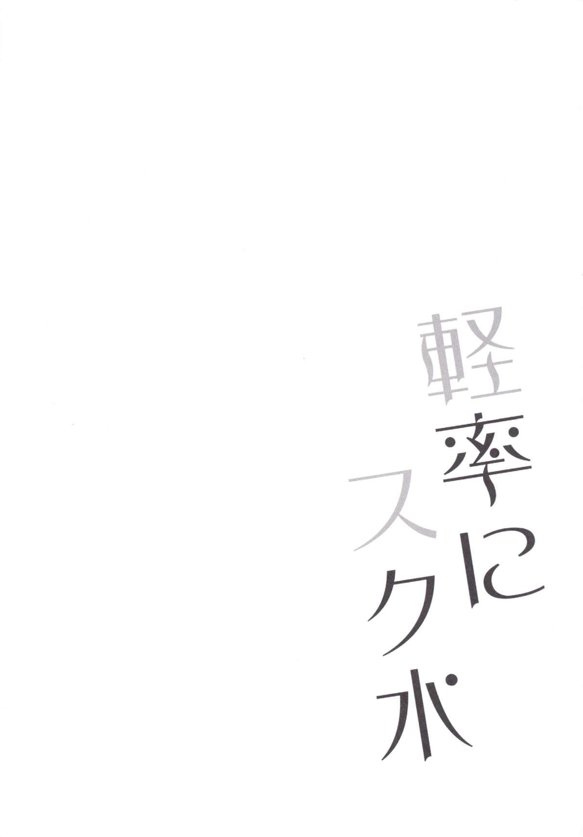 Wet Keisotsu ni Sukumizu - Kantai collection Cum - Page 3