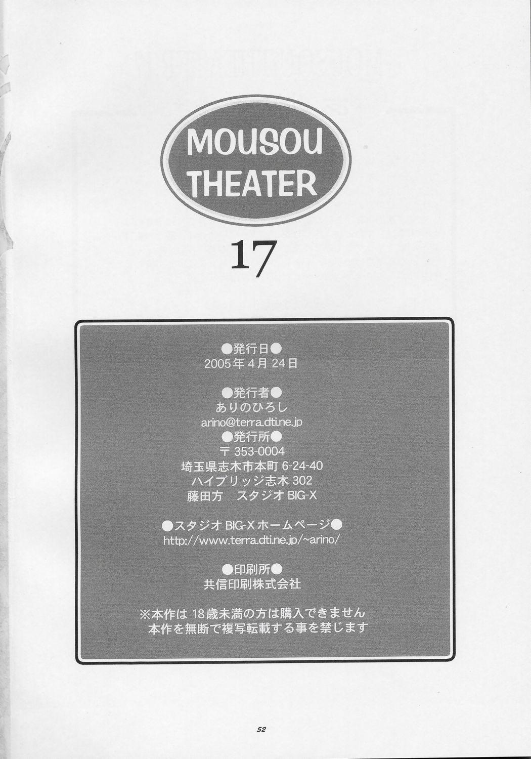 MOUSOU THEATER 17 50