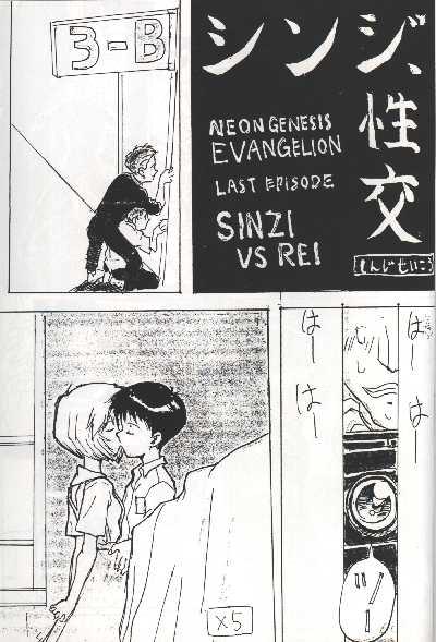 Shinji, Seikou - Neon Genesis Evangelion; Last Episode - Shinji vs Rei 2