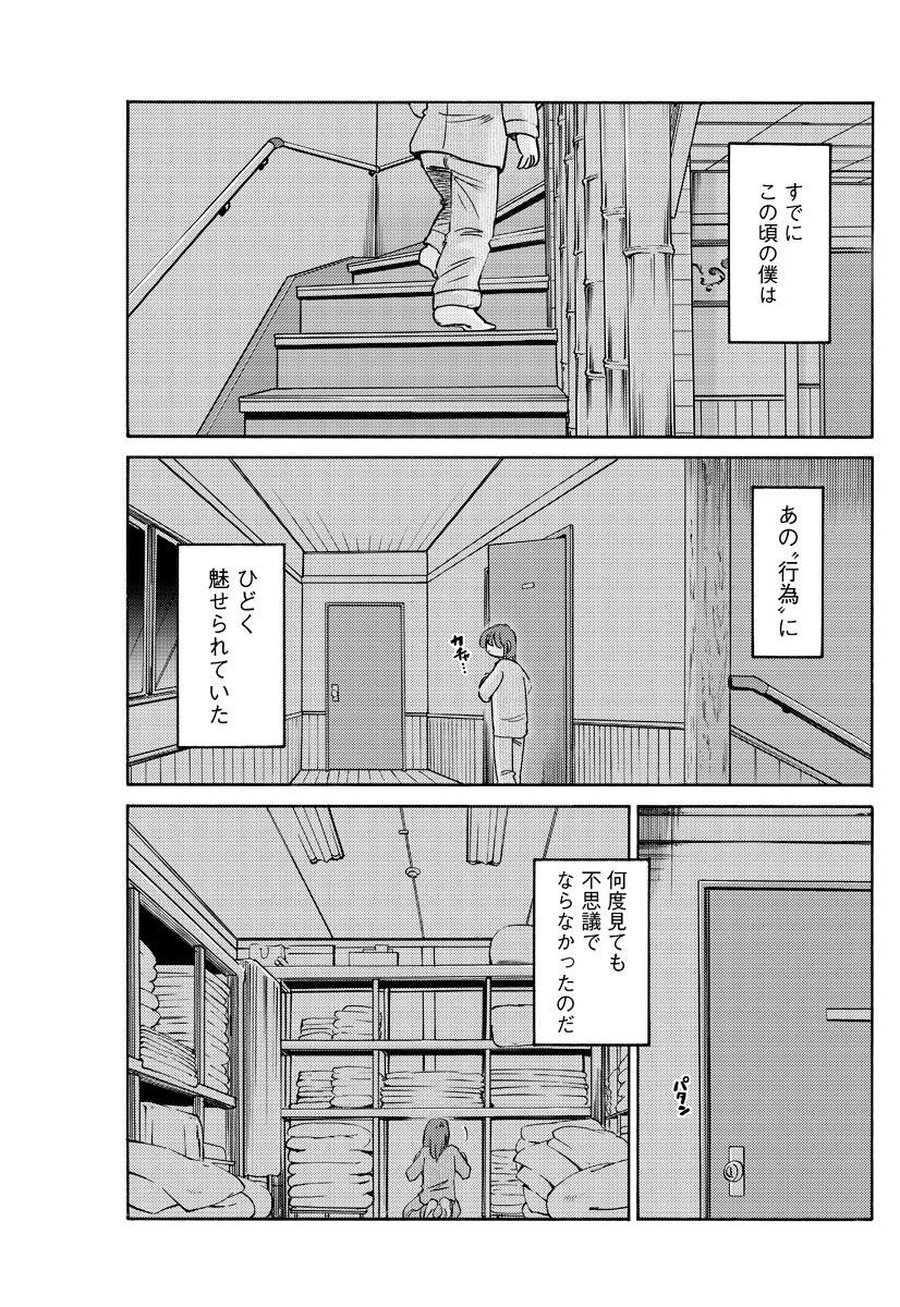 [Tsuya Tsuya] Hirugao Ch. 1-2, 4, 14-32 13
