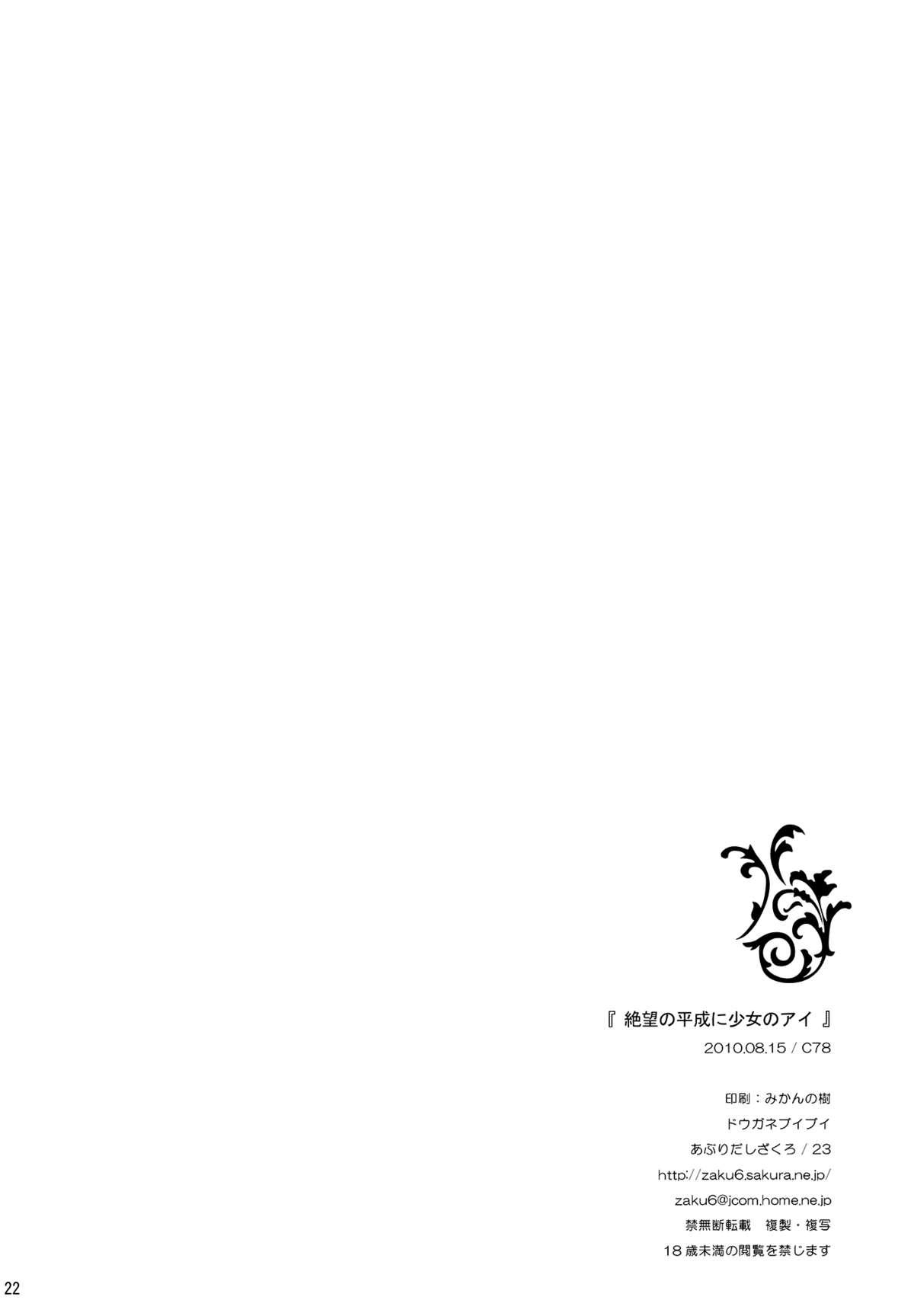 Sweet Zetsubou no Heisei ni Shoujo no Ai - Touhou project Dancing - Page 23