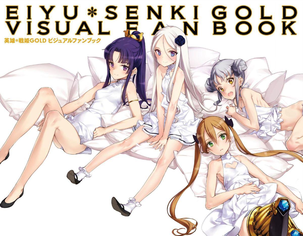 Eiyuu＊Senki GOLD Visual Fanbook 0
