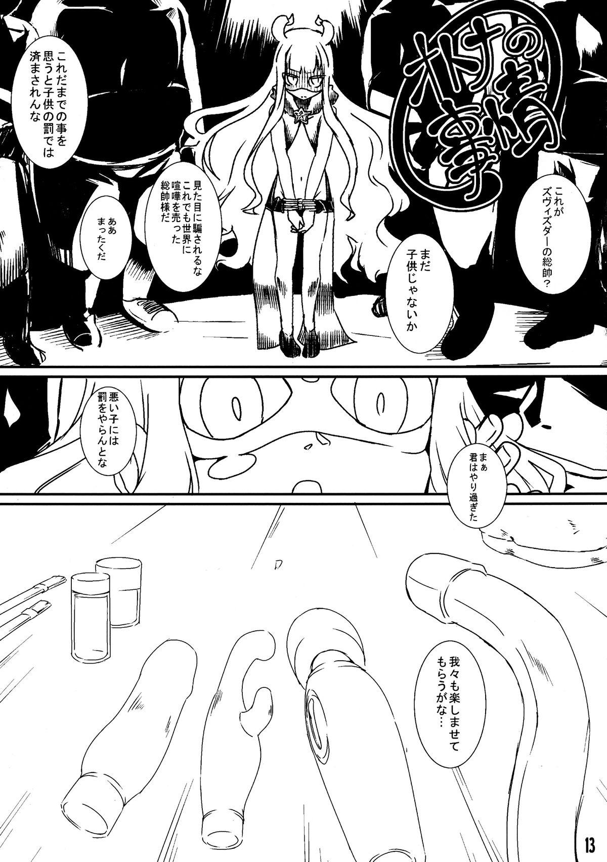 Mmd Seigi no Mikata - Sekai seifuku bouryaku no zvezda Hugecock - Page 13