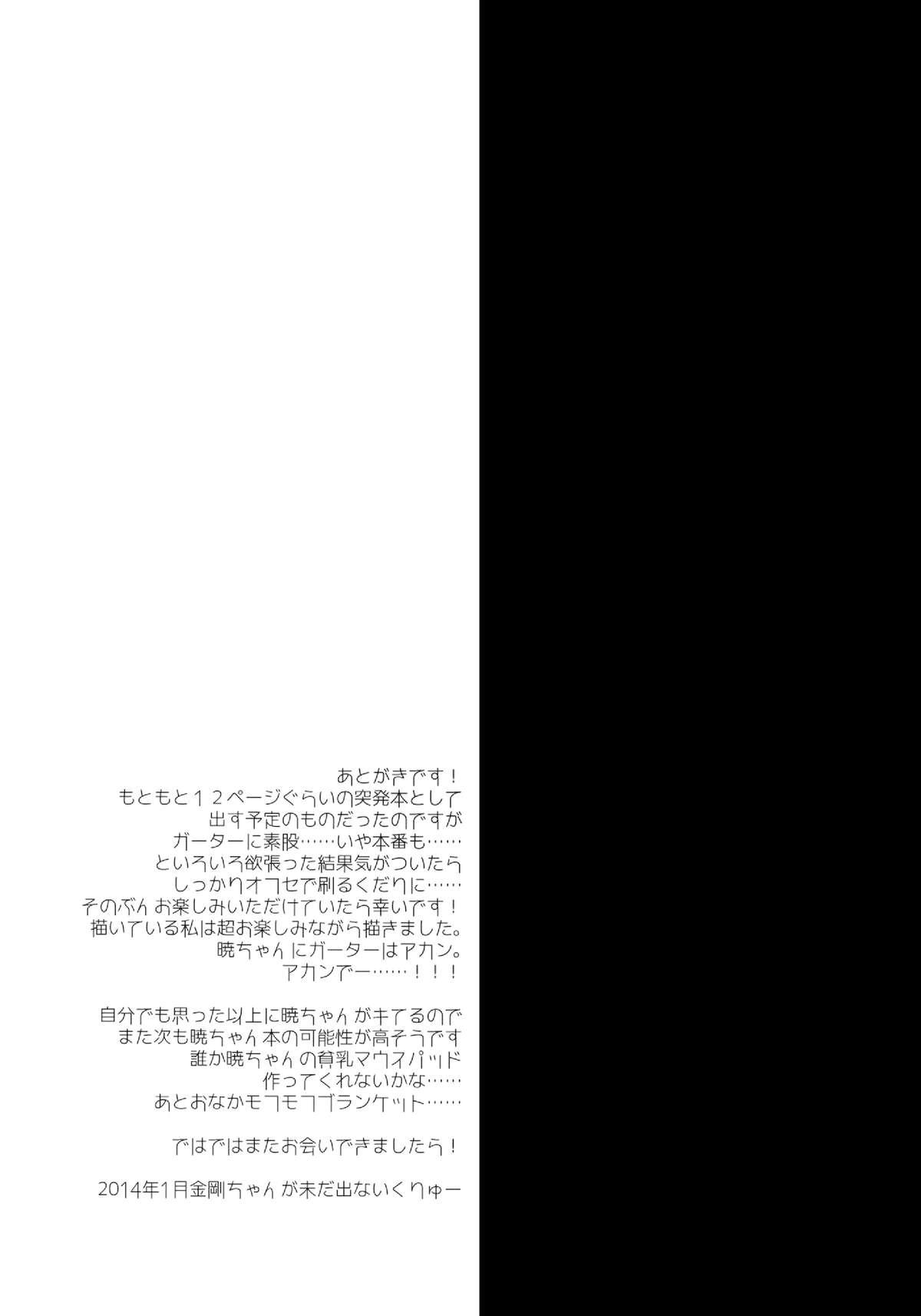 Spa Akatsuki datte, Garter Gurai Hakerun Dakara - Kantai collection And - Page 16