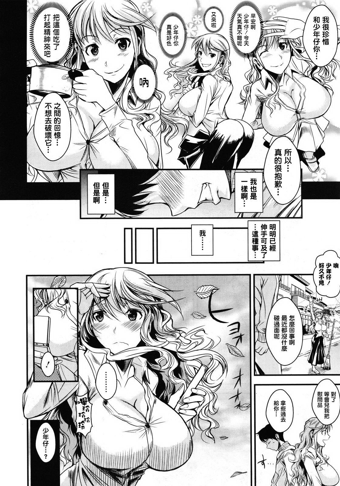 Chupada Shounen, Hitozuma o Kau Tetas - Page 7