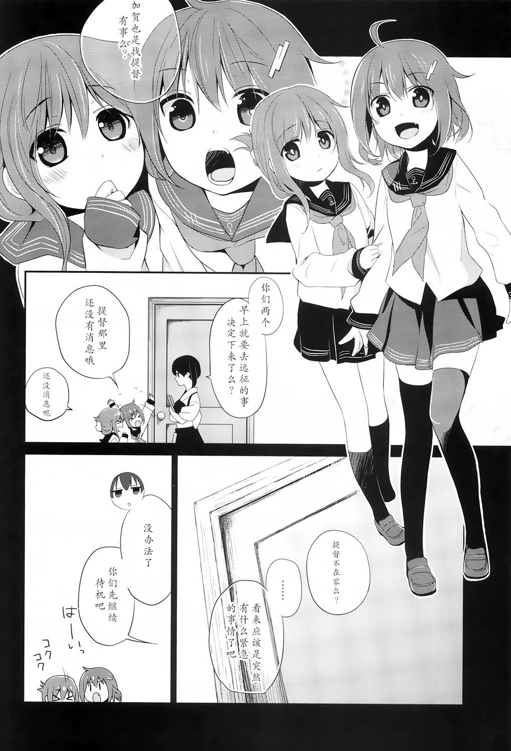 Buttfucking Kaga wa Ikaga - Kantai collection Girls Fucking - Page 7