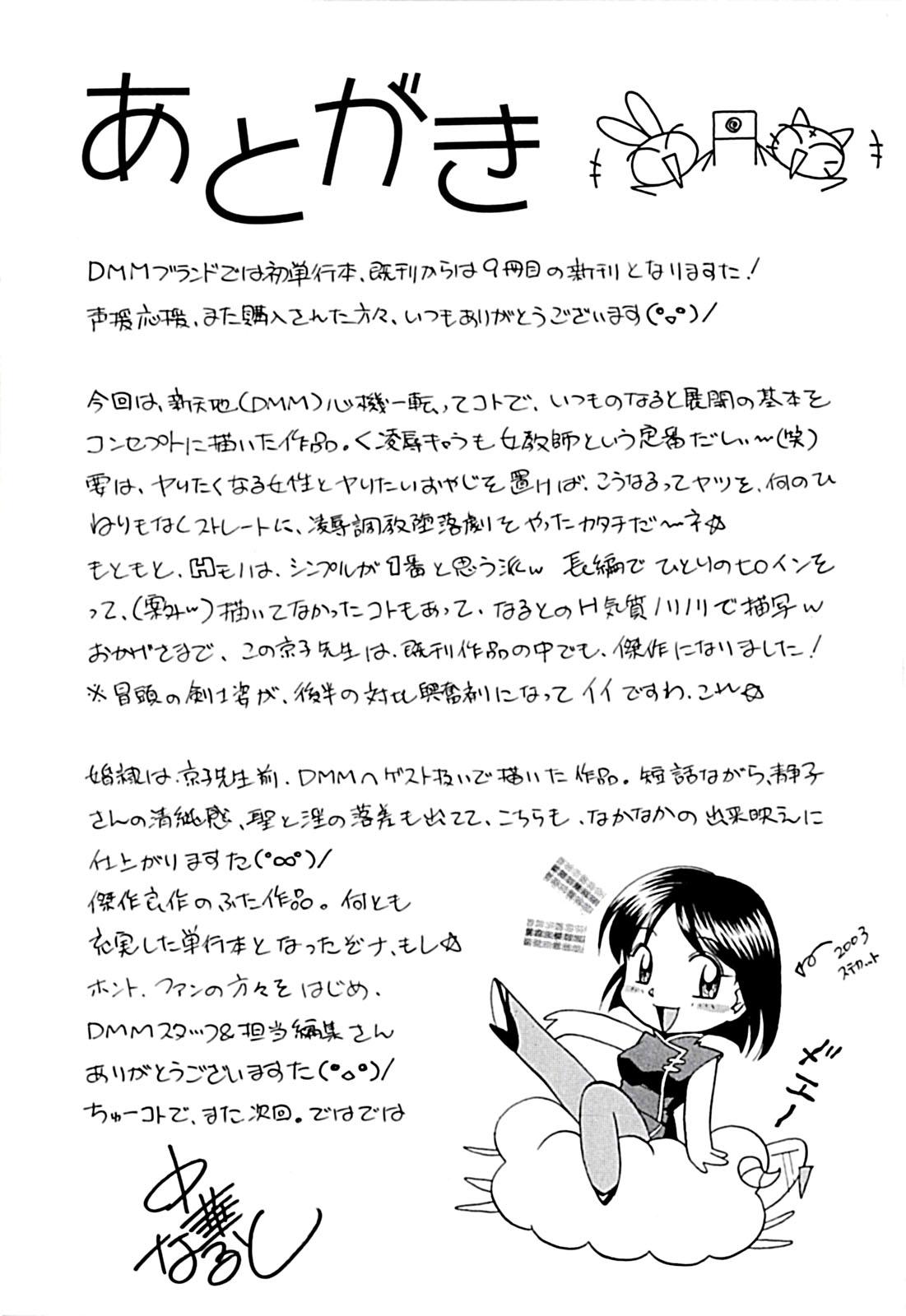[Chuuka Naruto] Jokyoushi Kyouko -Kairaku Choukyoushitsu- | Female Teacher Kyouko [English] {SaHa} 185