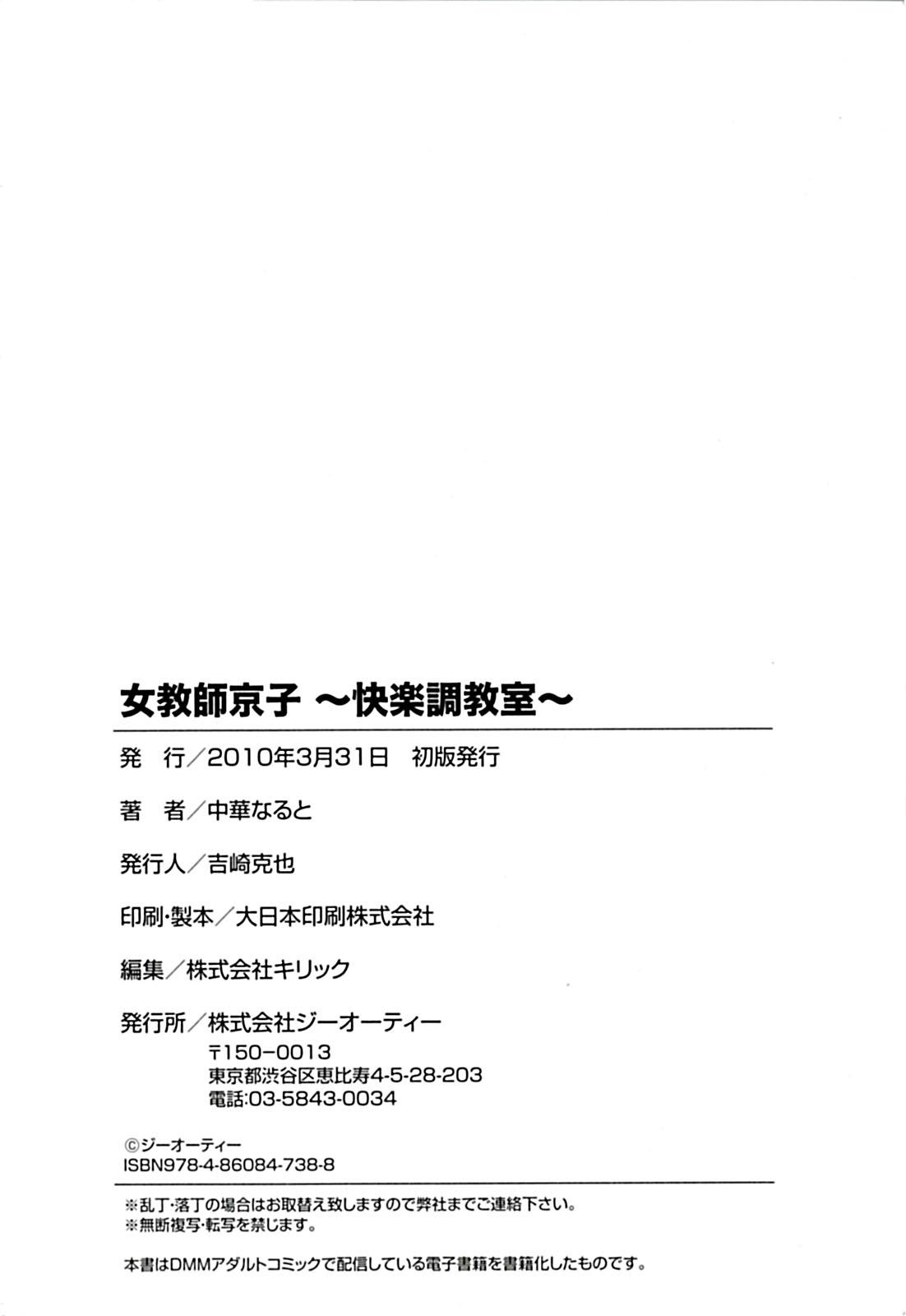 Latina [Chuuka Naruto] Jokyoushi Kyouko -Kairaku Choukyoushitsu- | Female Teacher Kyouko [English] {SaHa} Travesti - Page 189