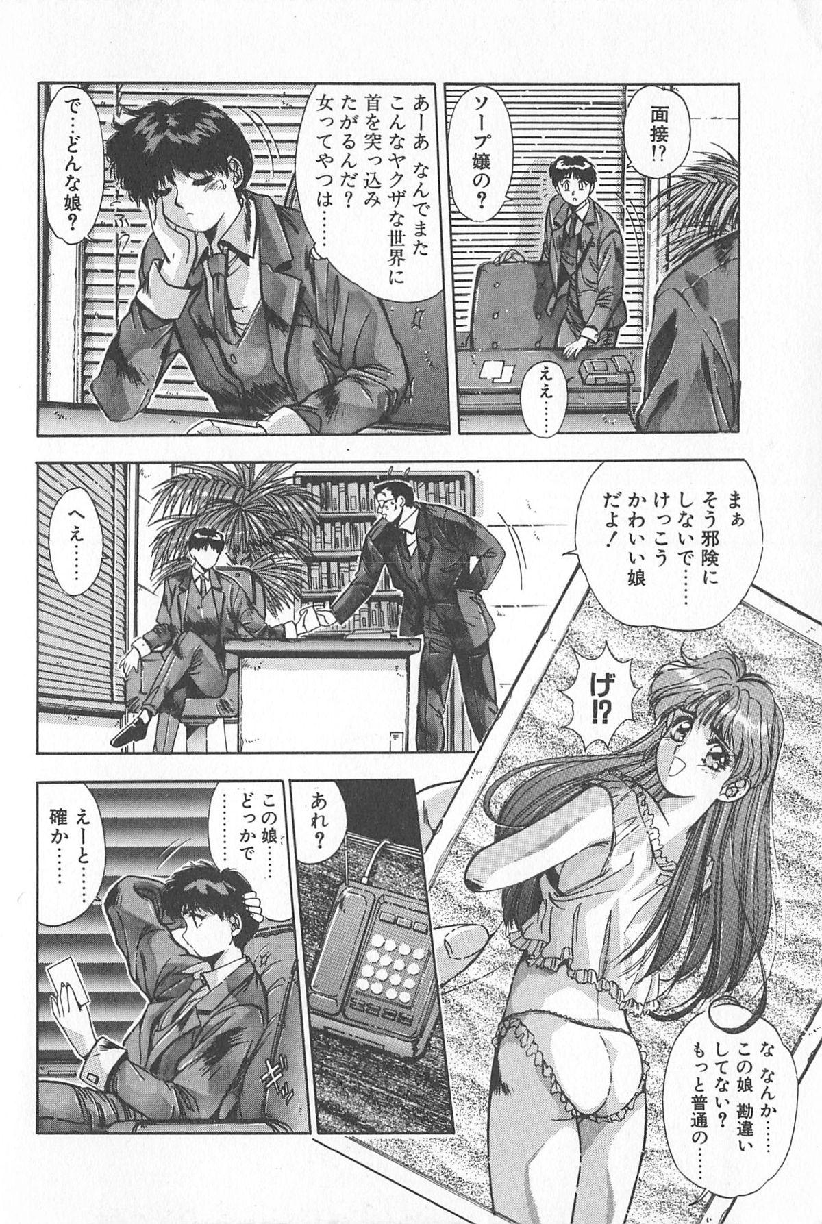 Wet Binetsu Renai Monogatari 1 Hand Job - Page 12