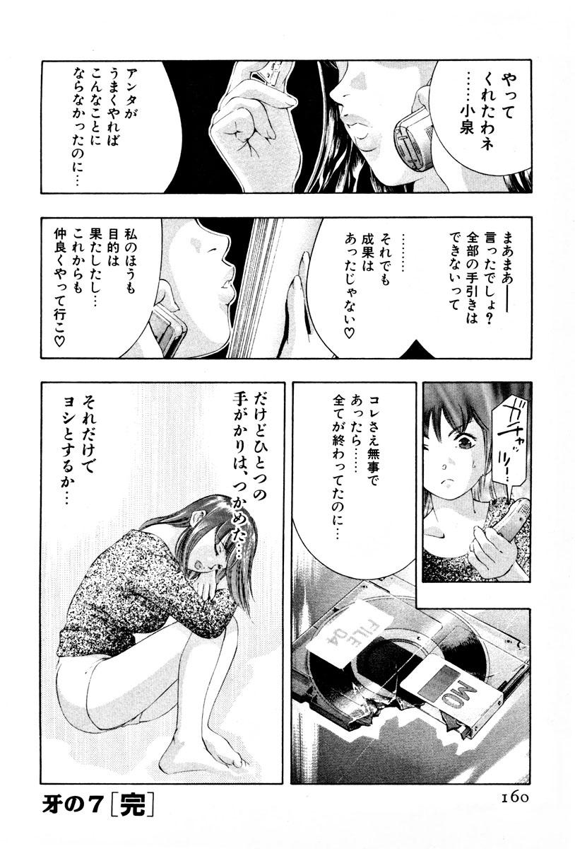 Mehyou | Female Panther Volume 3 162