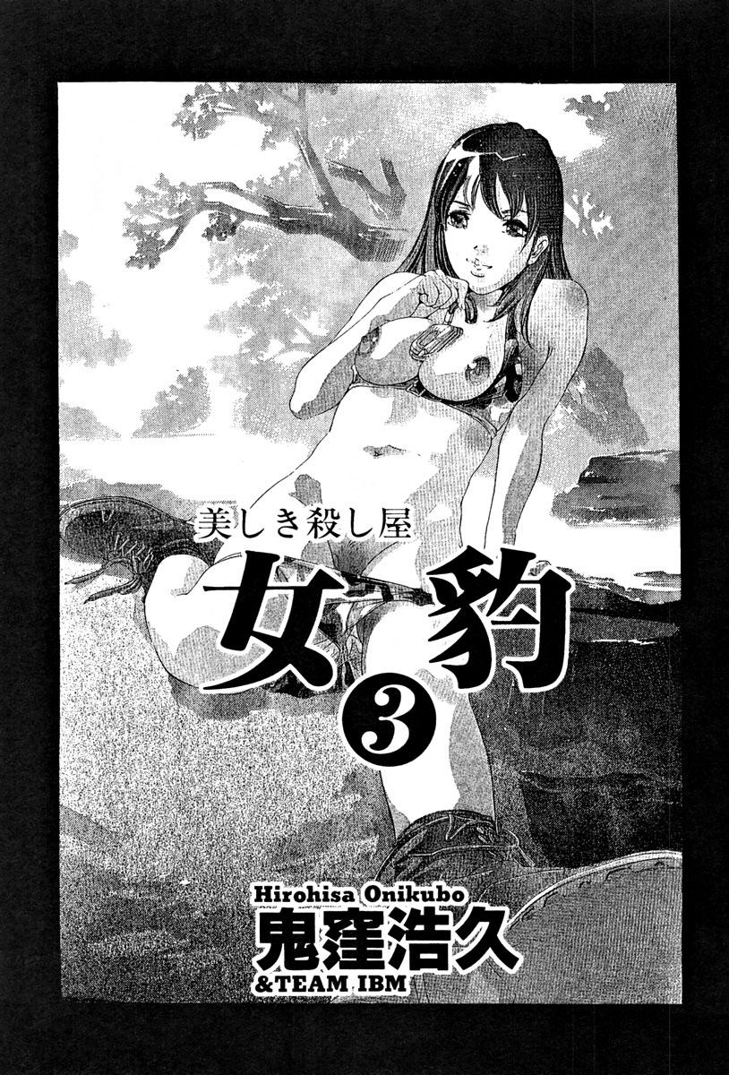 Eating Pussy Mehyou | Female Panther Volume 3 Boobs - Page 5