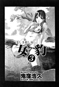 Mehyou | Female Panther Volume 3 5