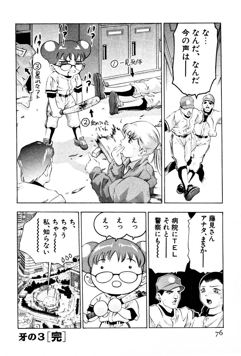 Mehyou | Female Panther Volume 3 78