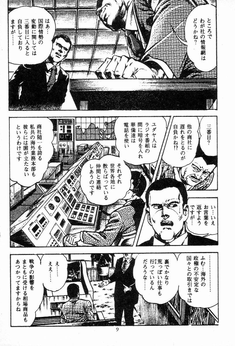 Monster Chi no Wana Vol. 3 Thong - Page 12