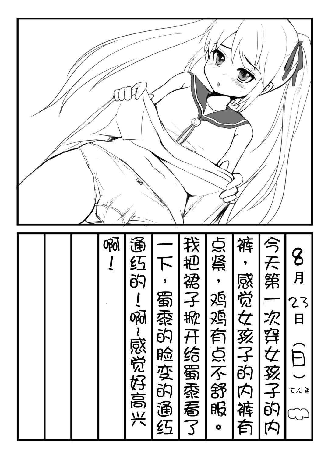Amature Sex Tapes Mesu Ochi Nikki Stepsiblings - Page 7