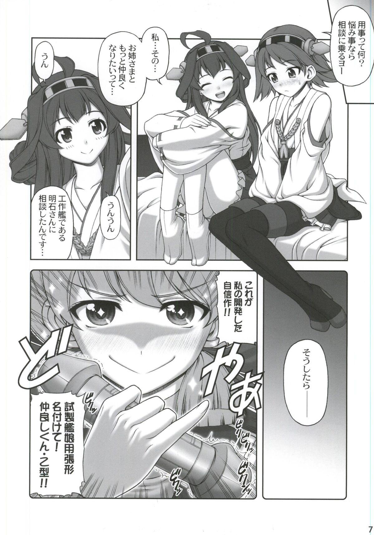 Passion Suki Suki Daisuki Onee-sama! - Kantai collection Femboy - Page 4
