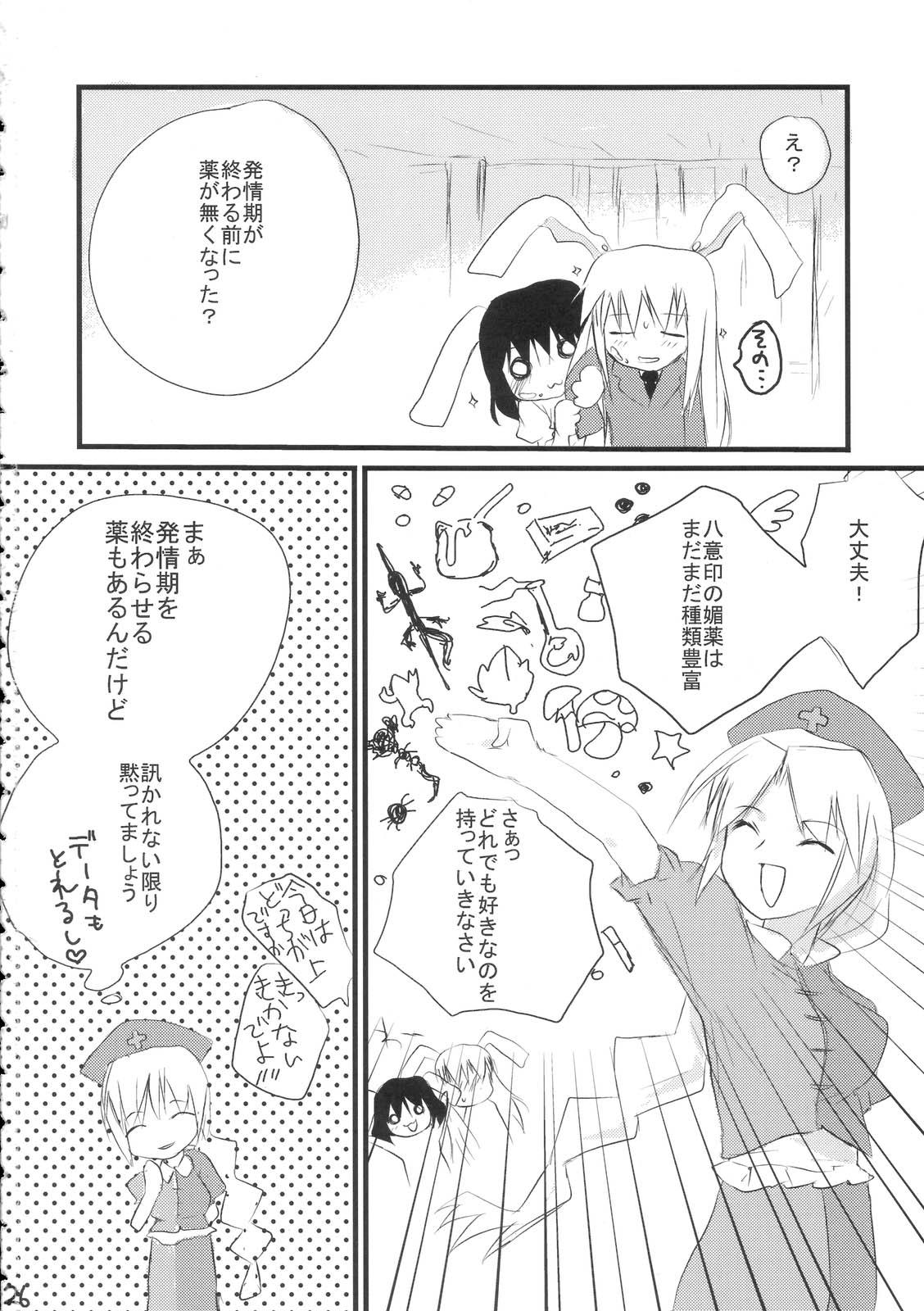 Comendo Uronge Ni - Touhou project Gay Doctor - Page 25