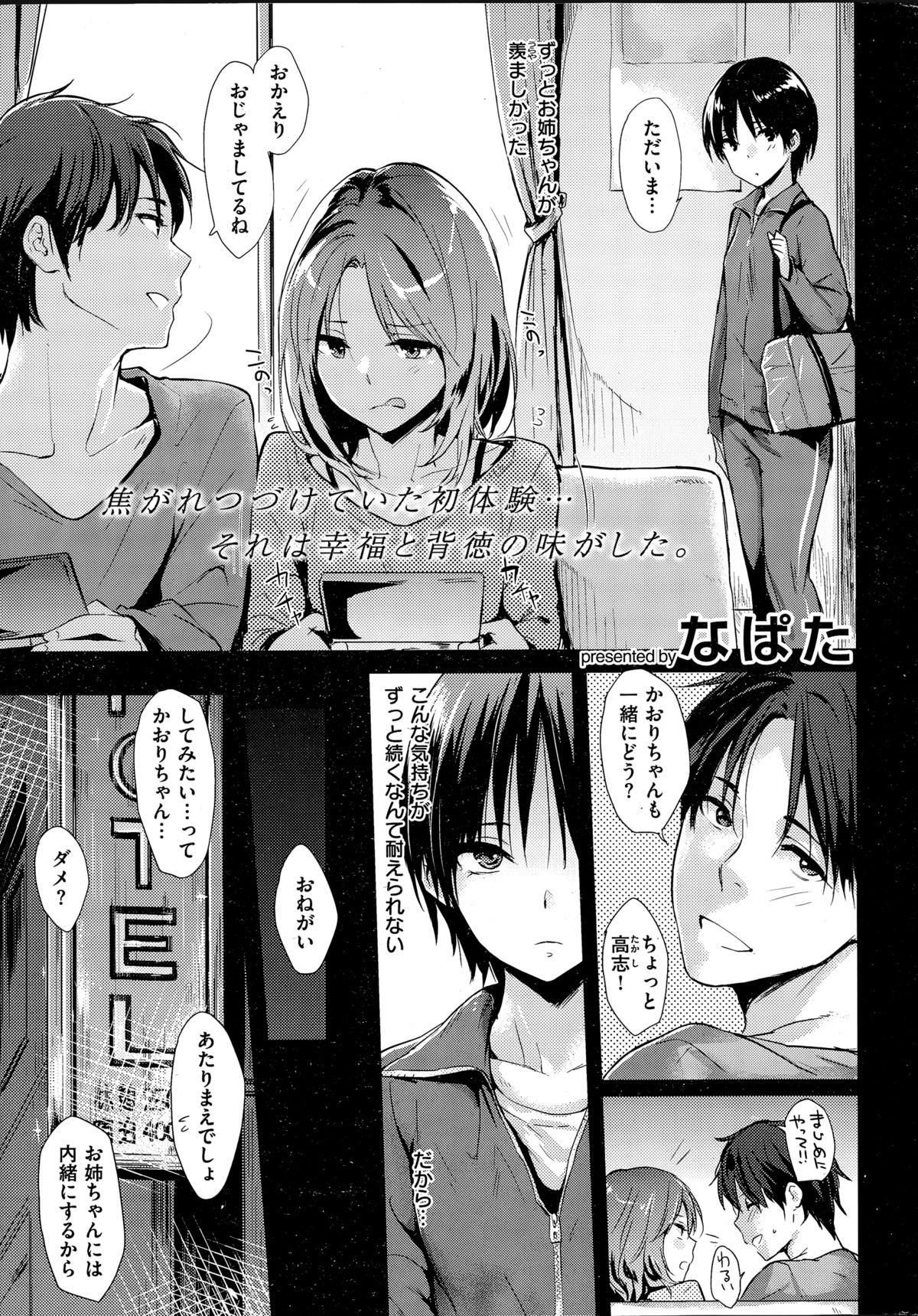 Banheiro COMIC Kairakuten 2014-12 Whipping - Page 11