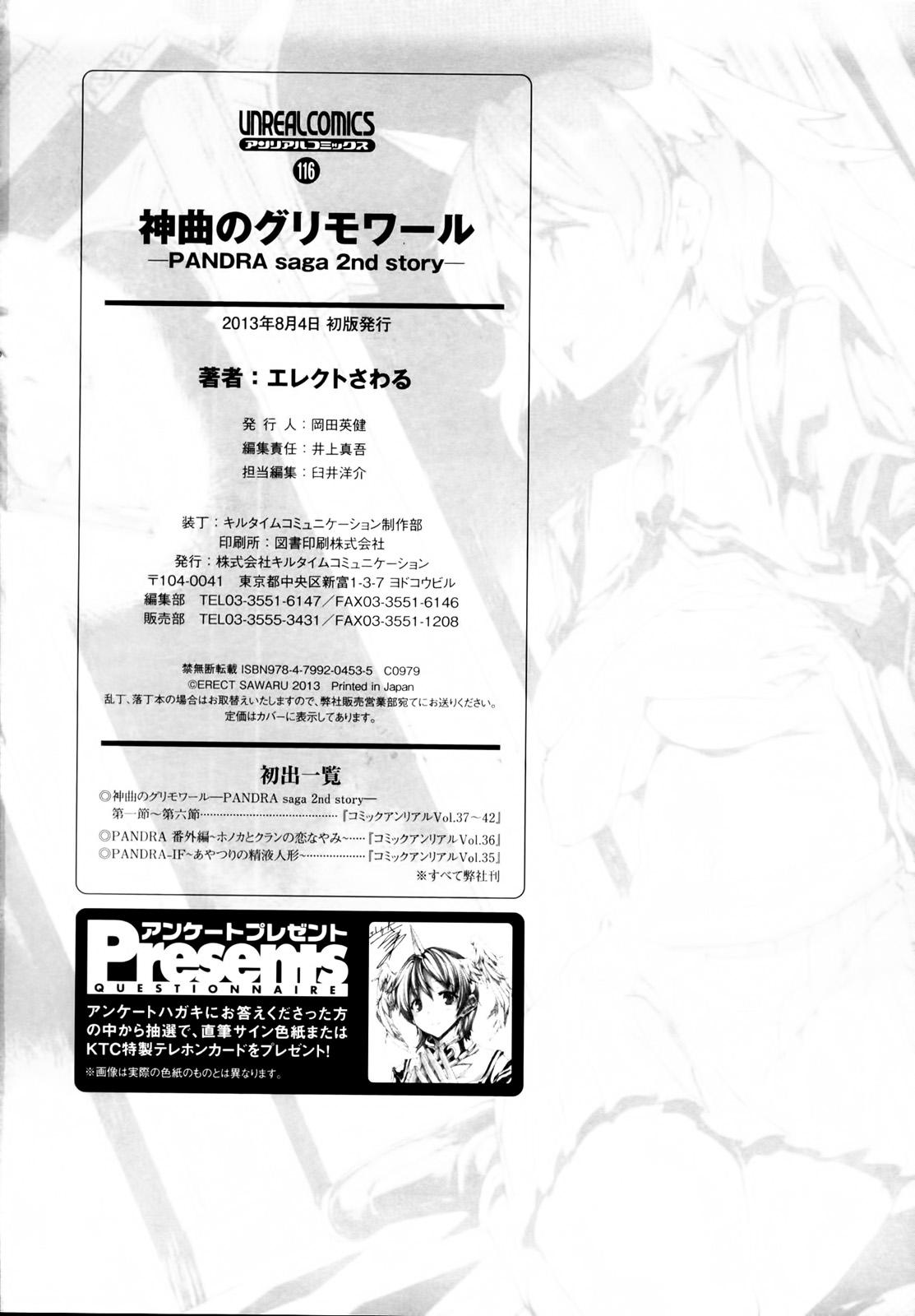 [Erect Sawaru] Shinkyoku no Grimoire -PANDRA saga 2nd story- Ch. 1-15 + Side Story x 3 [English] [SaHa] 195